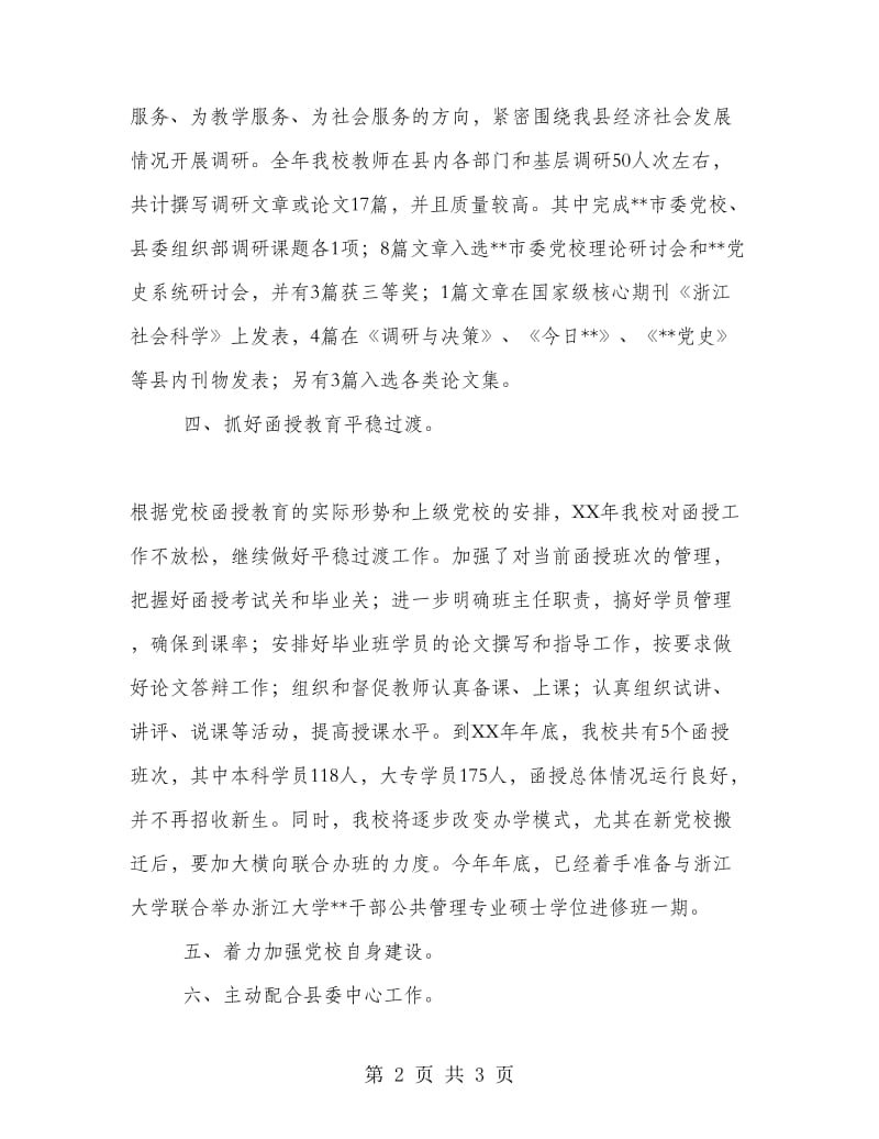 县委党校工作总结.doc_第2页