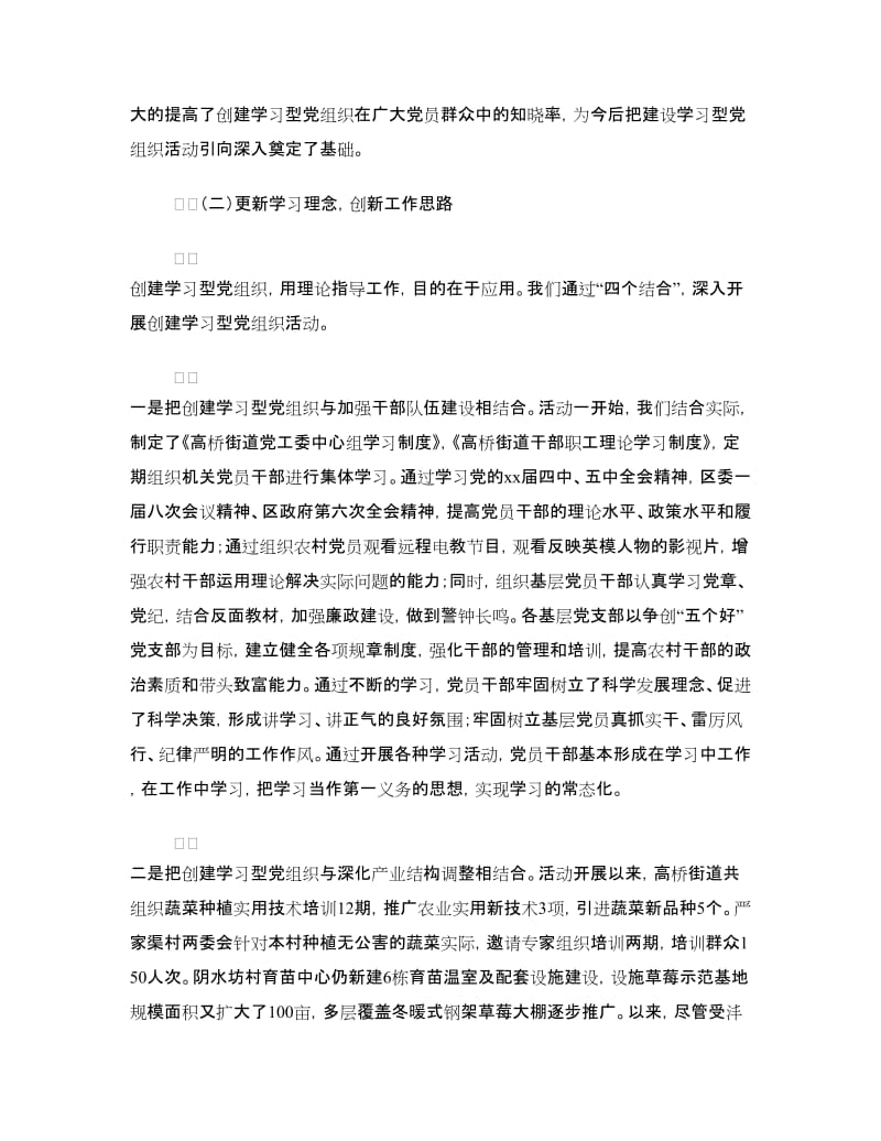 党工委创建学习型基层党组织汇报材料.doc_第2页