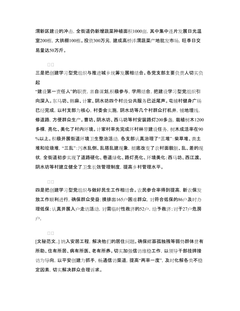 党工委创建学习型基层党组织汇报材料.doc_第3页