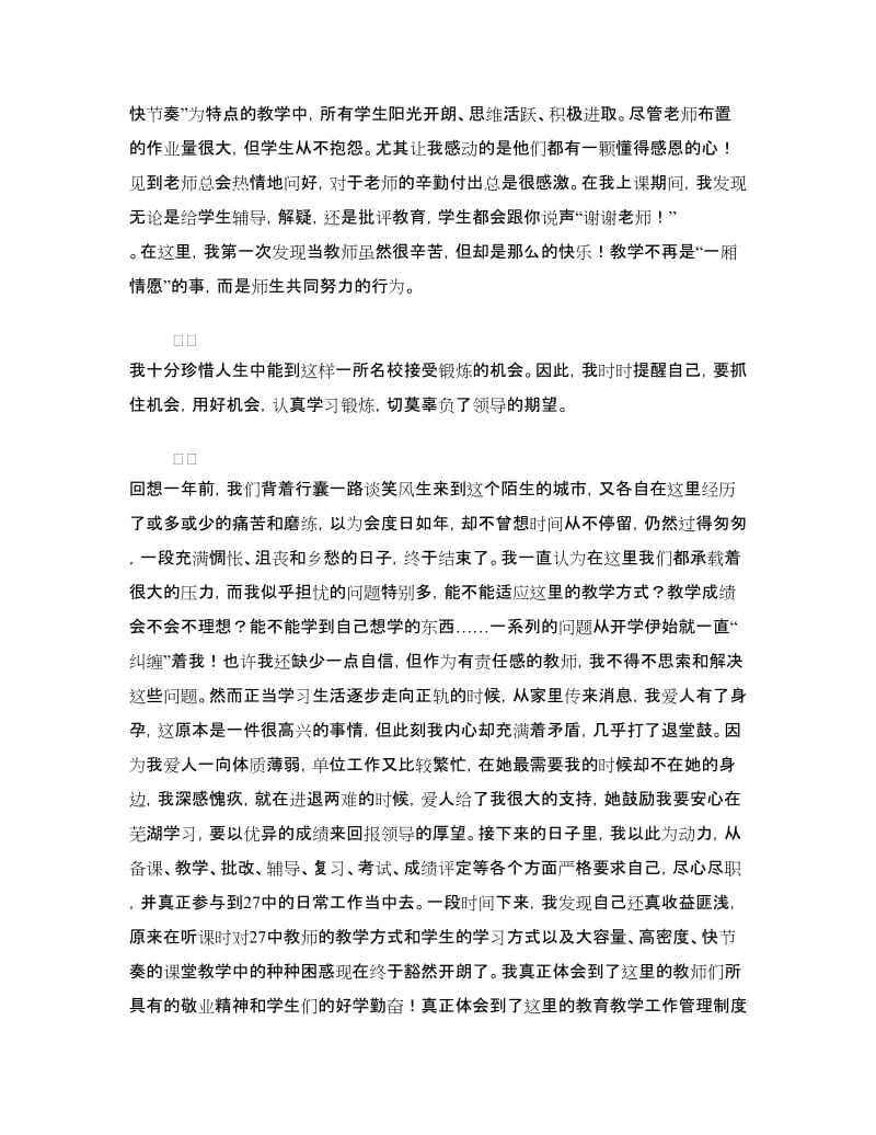 挂职学习报告.doc_第2页