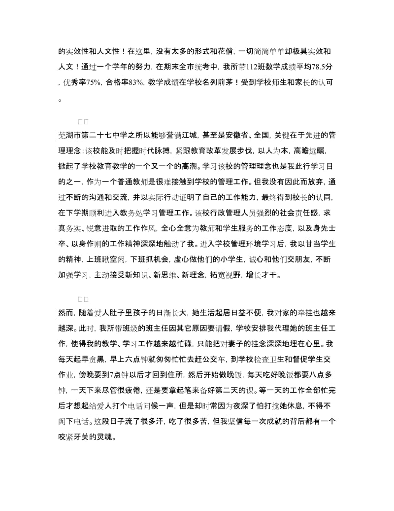 挂职学习报告.doc_第3页