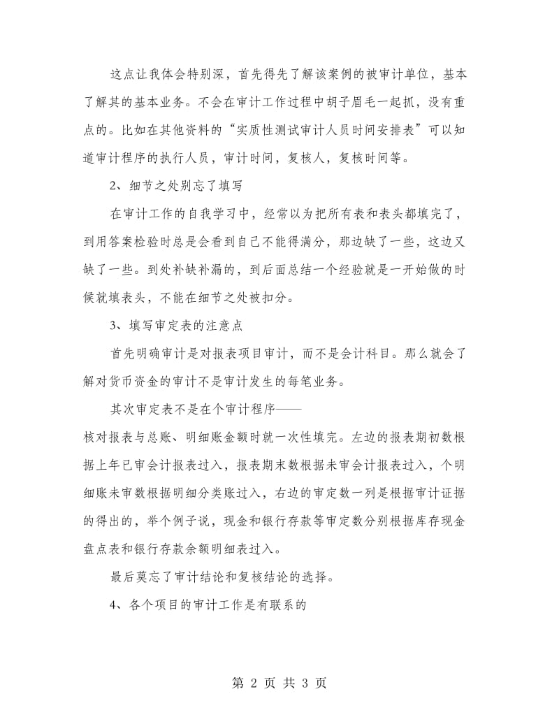 审计实习报告范文.doc_第2页