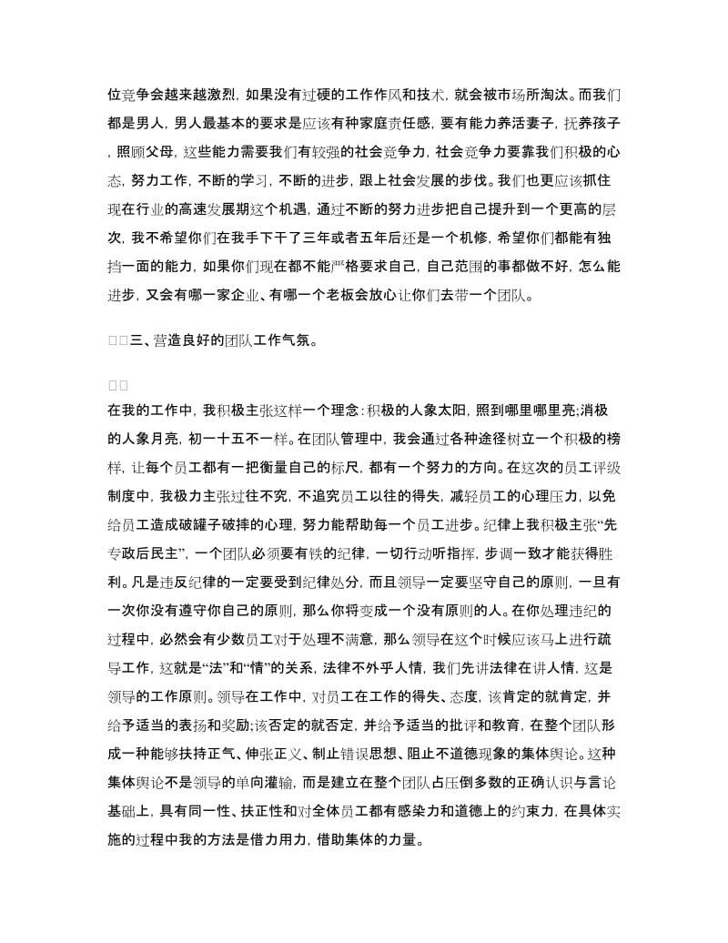 公司基层管理者个人工作总结.doc_第2页