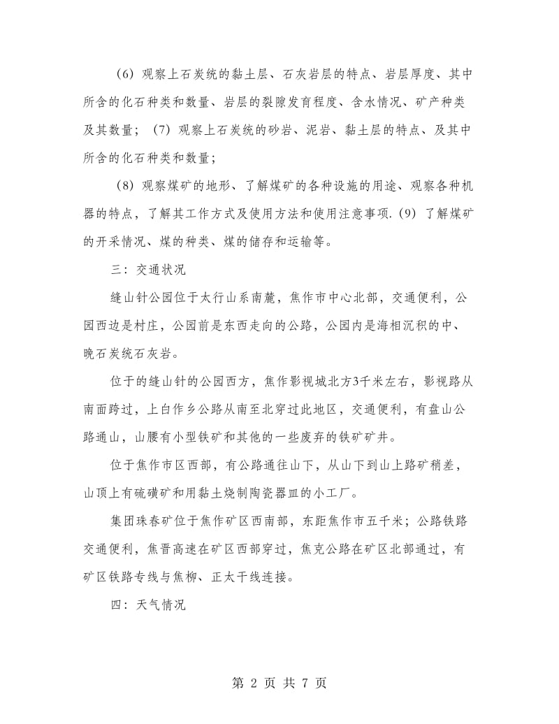 矿产专业生实习报告.doc_第2页