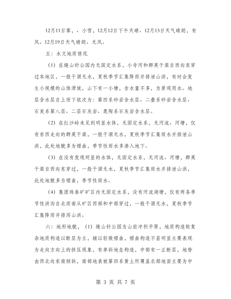 矿产专业生实习报告.doc_第3页