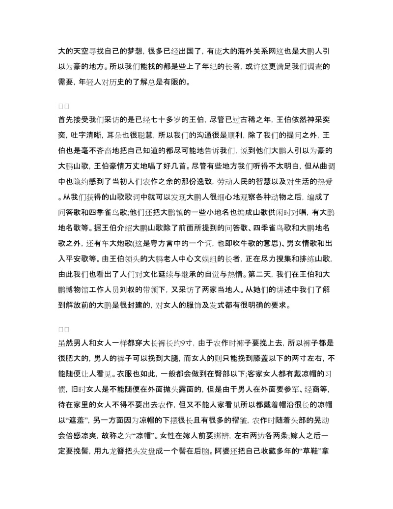 民情风俗调查活动个人工作总结范文.doc_第2页