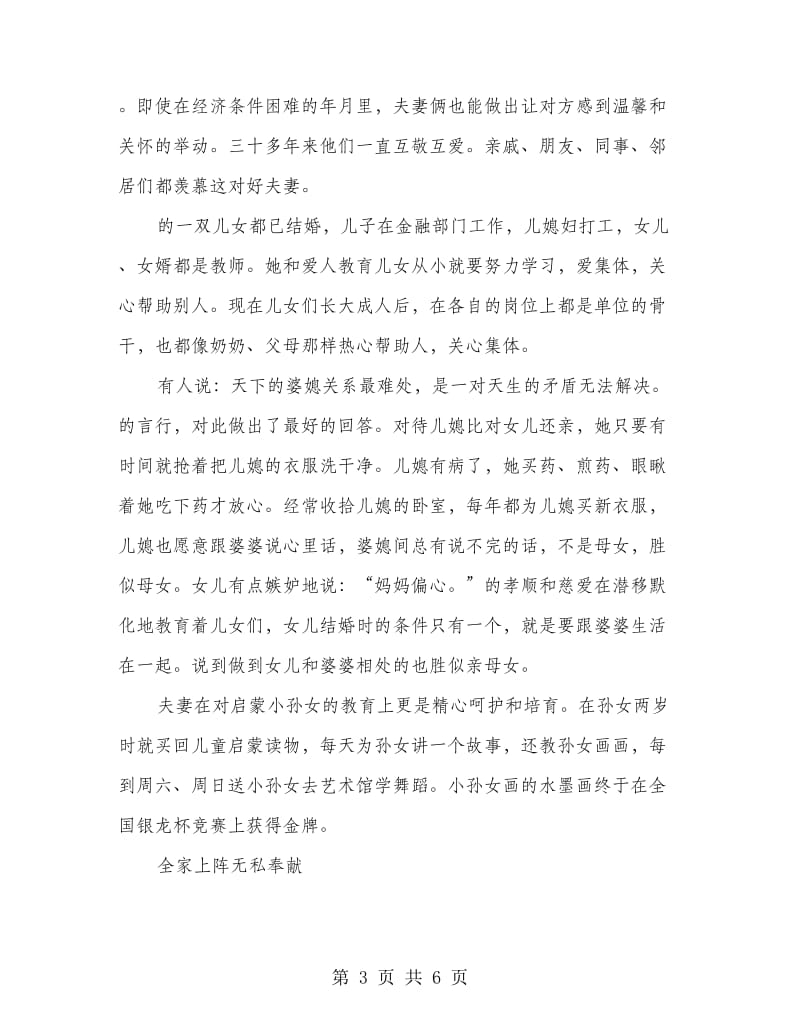 幸福家庭先进事迹报告.doc_第3页