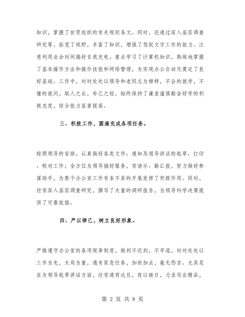 综合文秘个人工作总结.doc_第2页