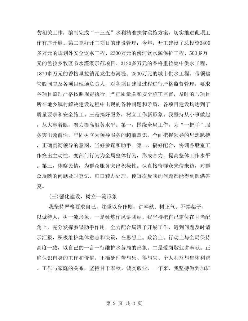 水务局副局长年度述职述廉报告.doc_第2页