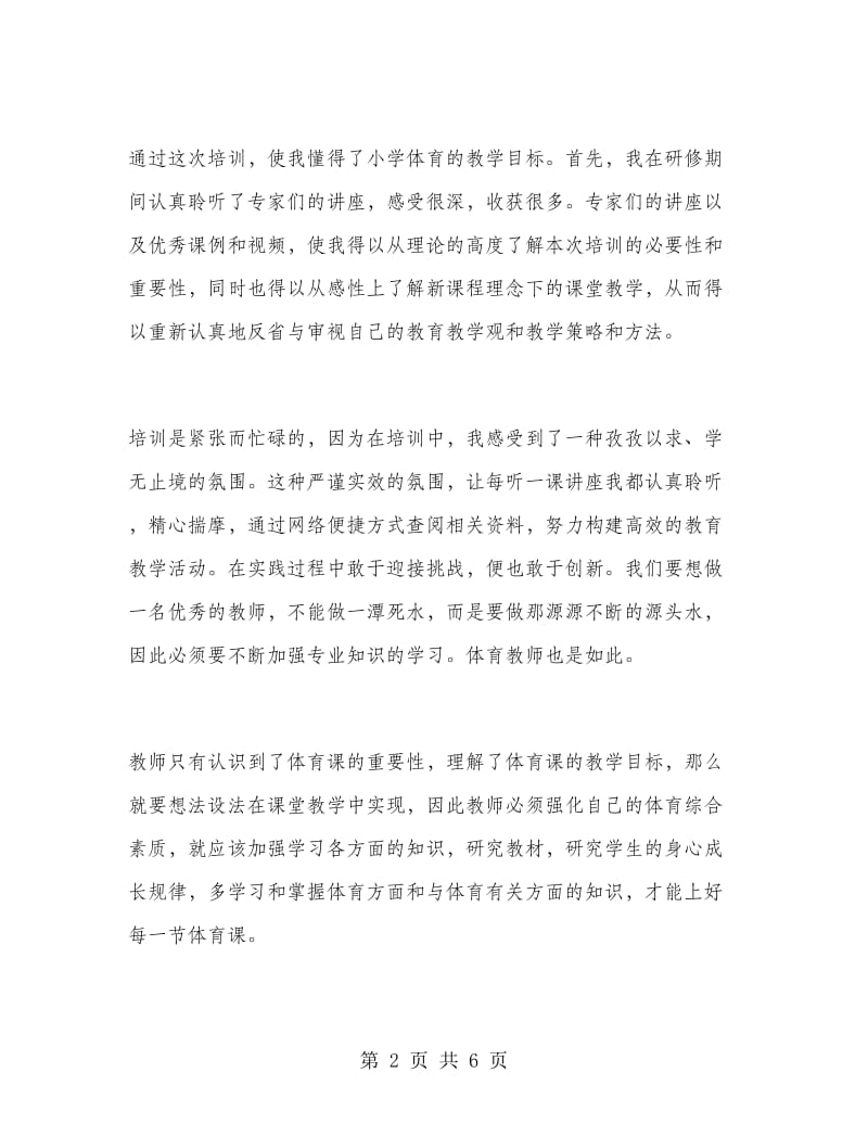 国培学习总结范文.doc_第2页