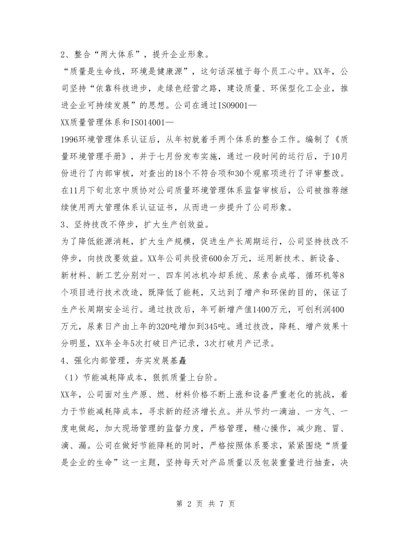 农药化肥销售工作总结.doc_第2页