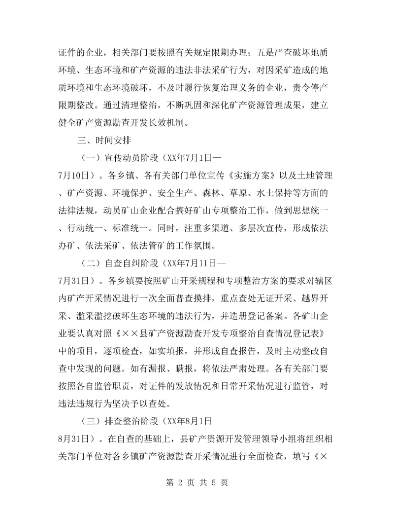 矿产能源开发监管方案.doc_第2页