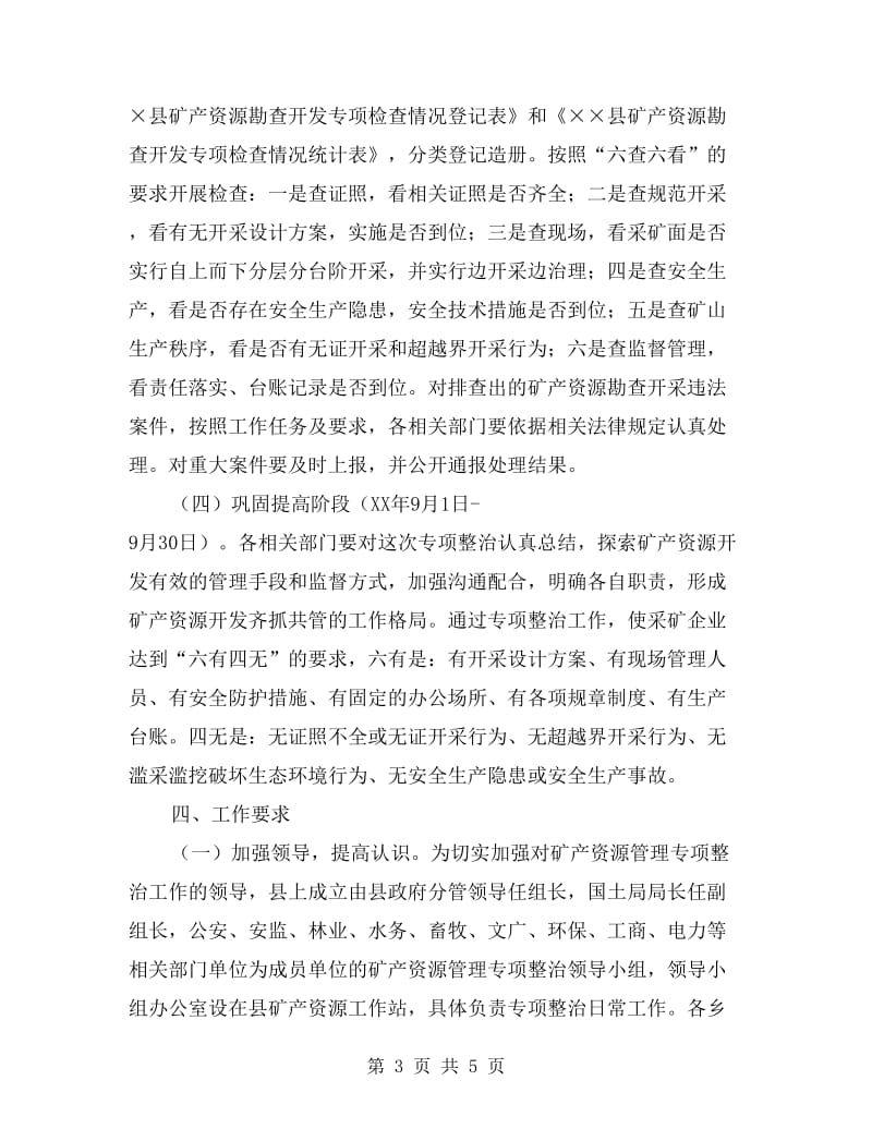 矿产能源开发监管方案.doc_第3页