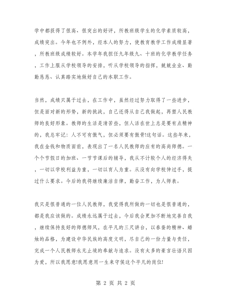 先进工作者年终个人总结.doc_第2页