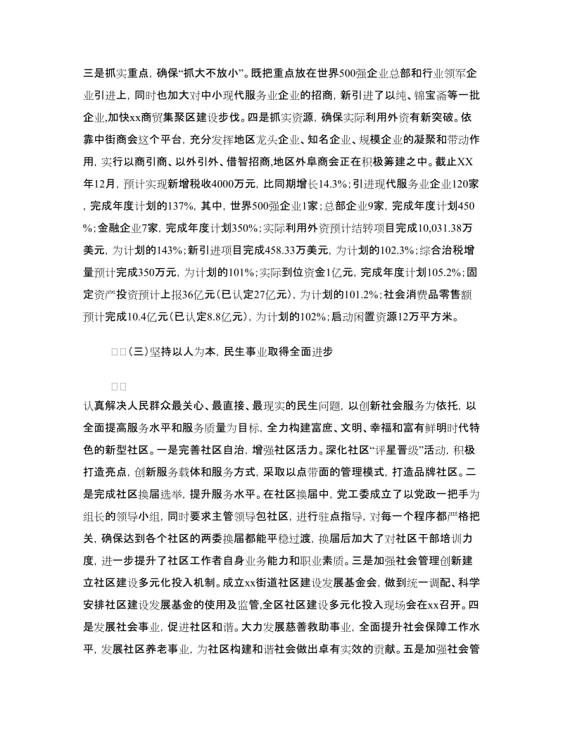 街道办述职述廉汇报.doc_第3页