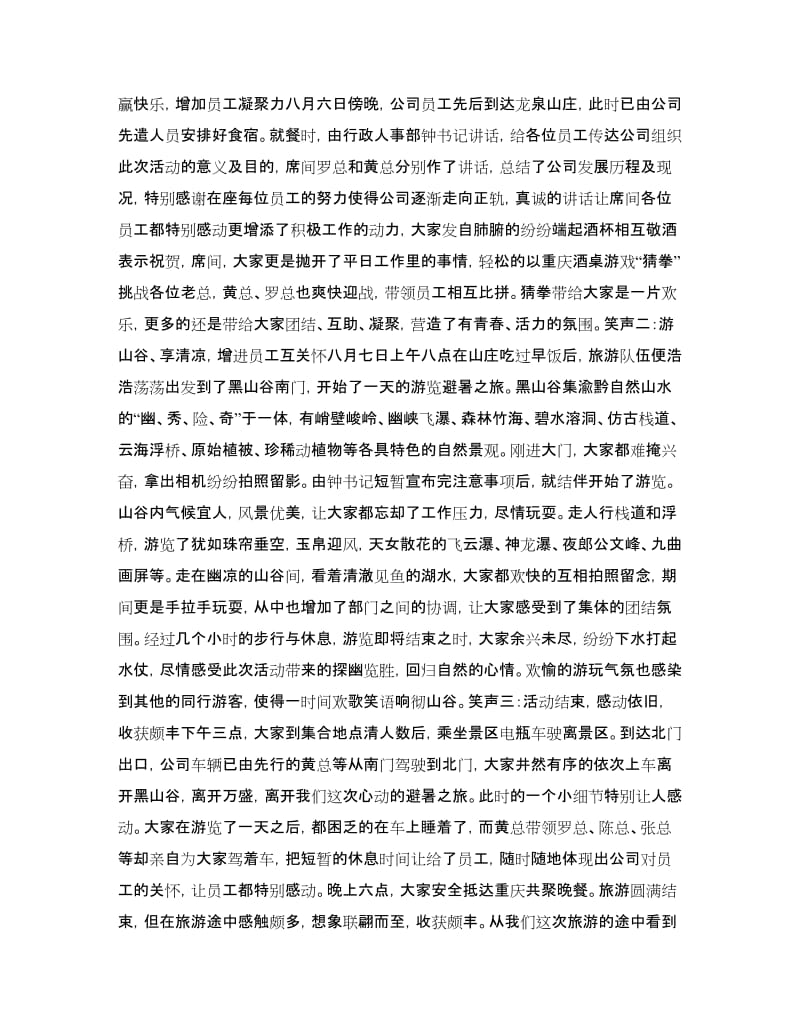 公司开展夏日避暑活动的总结.doc_第2页