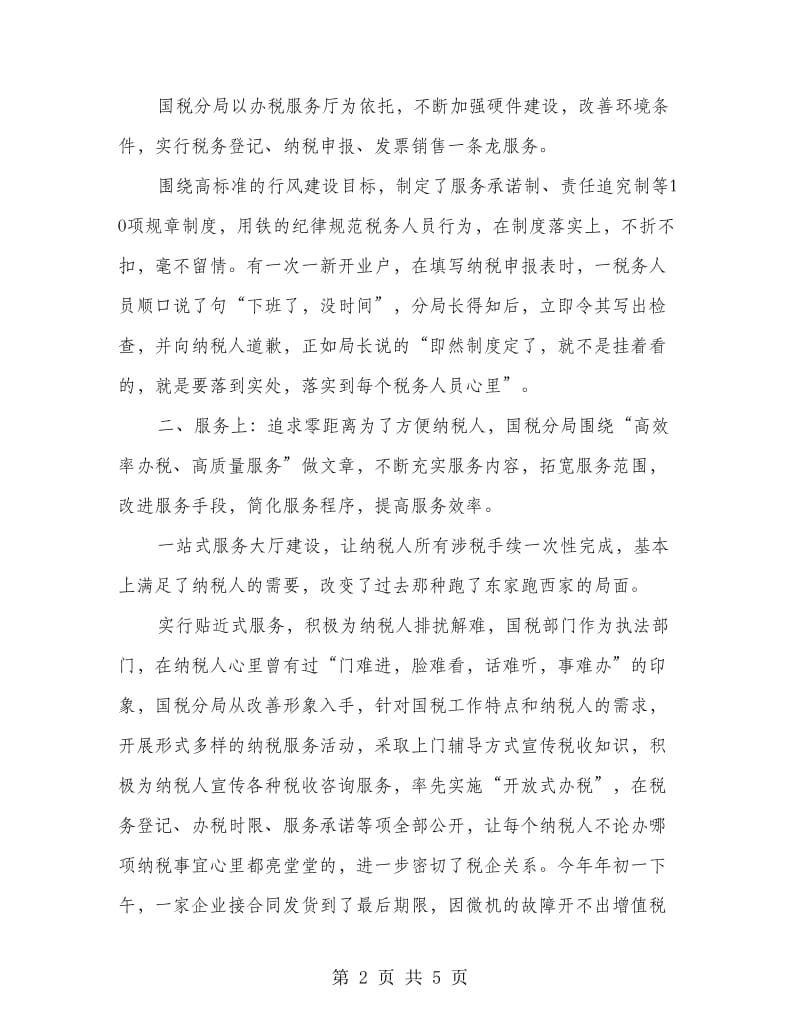 税务单位分局事迹报告.doc_第2页