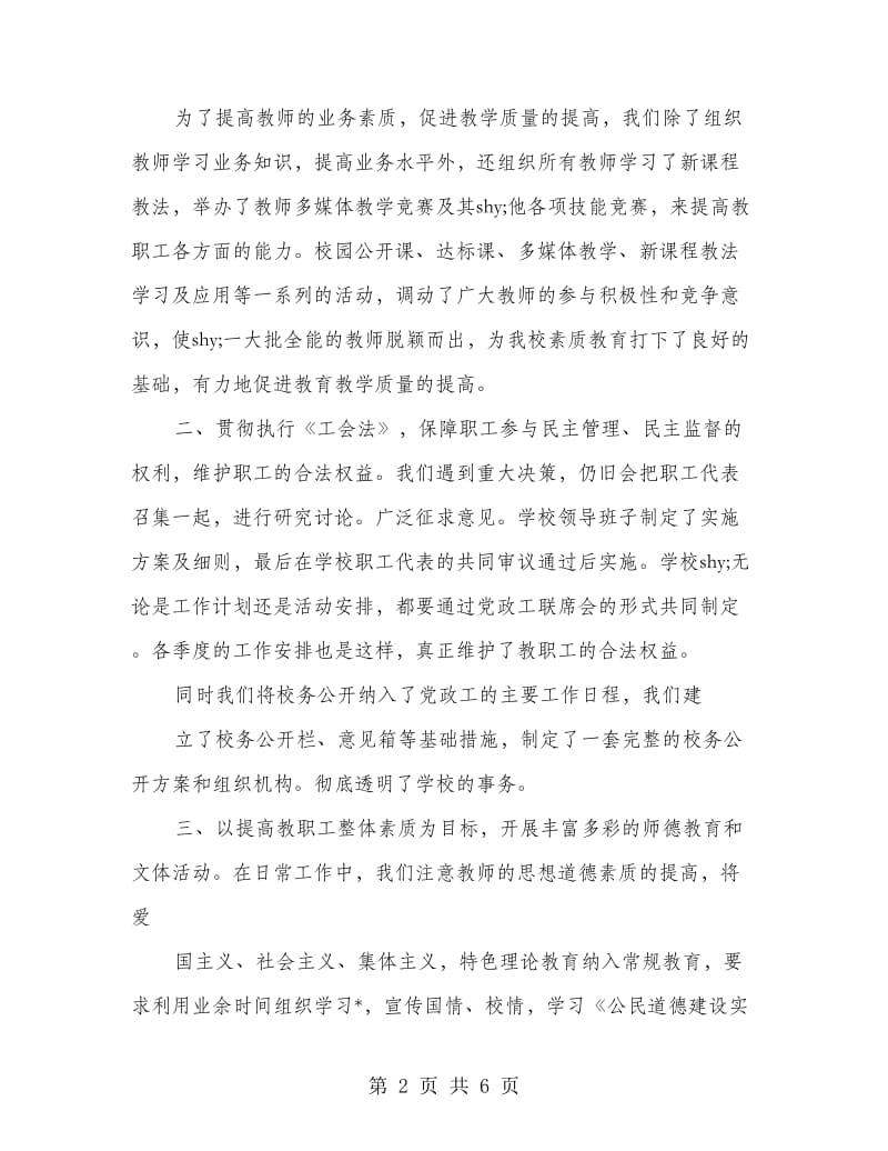 学校工会教育总结.doc_第2页