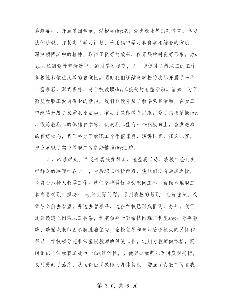 学校工会教育总结.doc_第3页