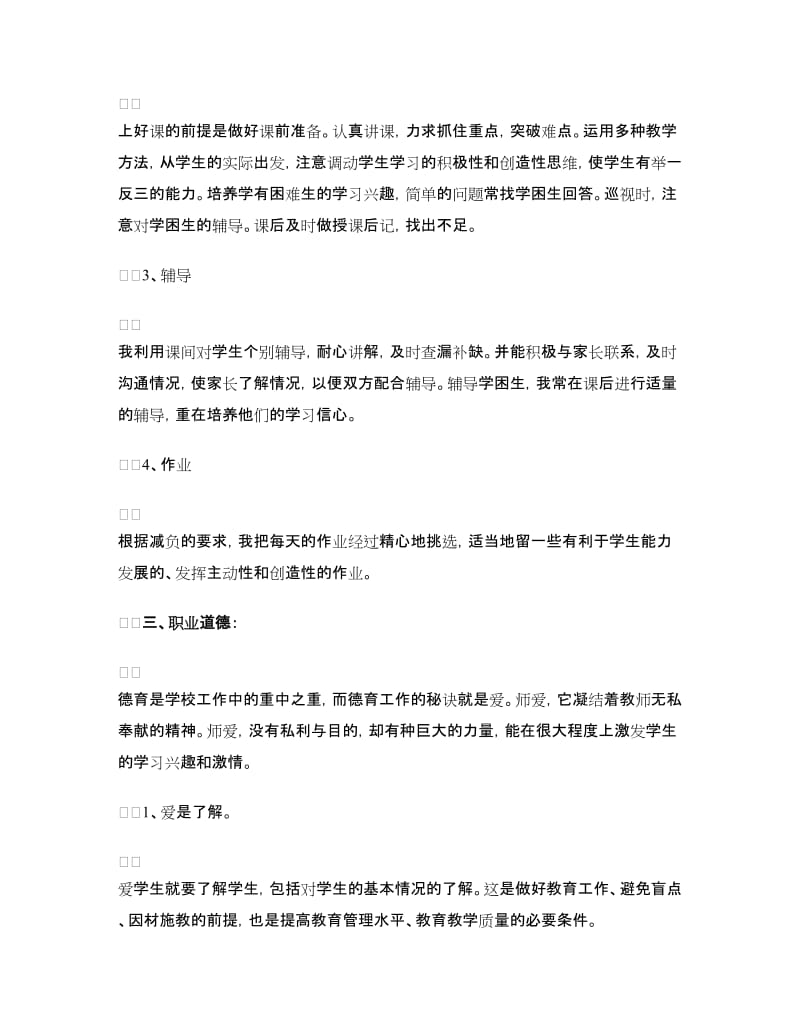 新教师年度考核自我总结.doc_第2页