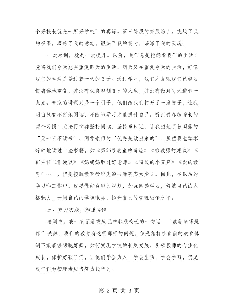 中青年教育管理后备干部培训自我鉴定.doc_第2页