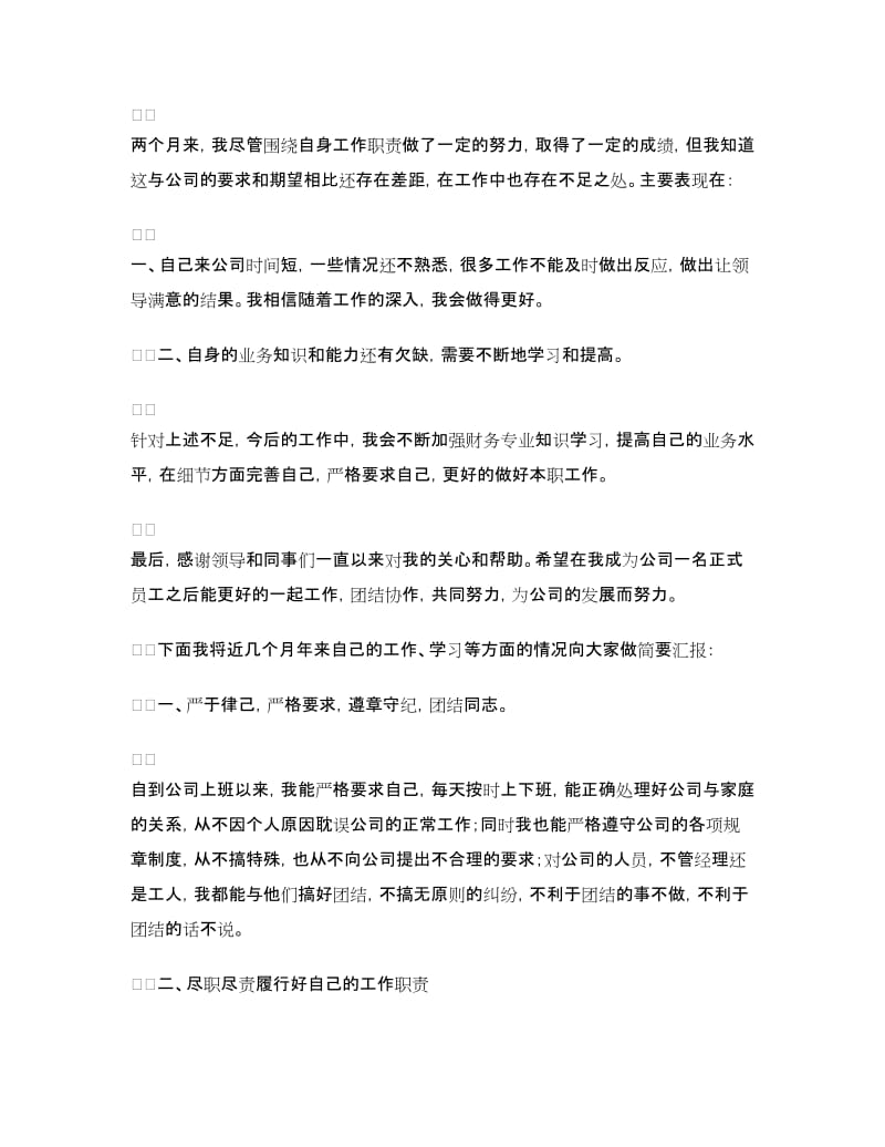 出纳转正工作总结.doc_第2页