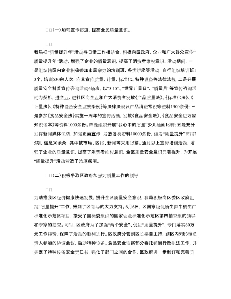 区质监局“质量提升”活动情况汇报.doc_第2页