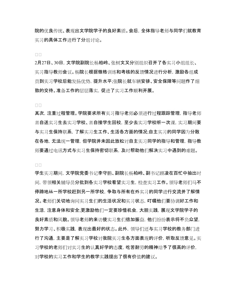 中文教育实习总结.doc_第2页