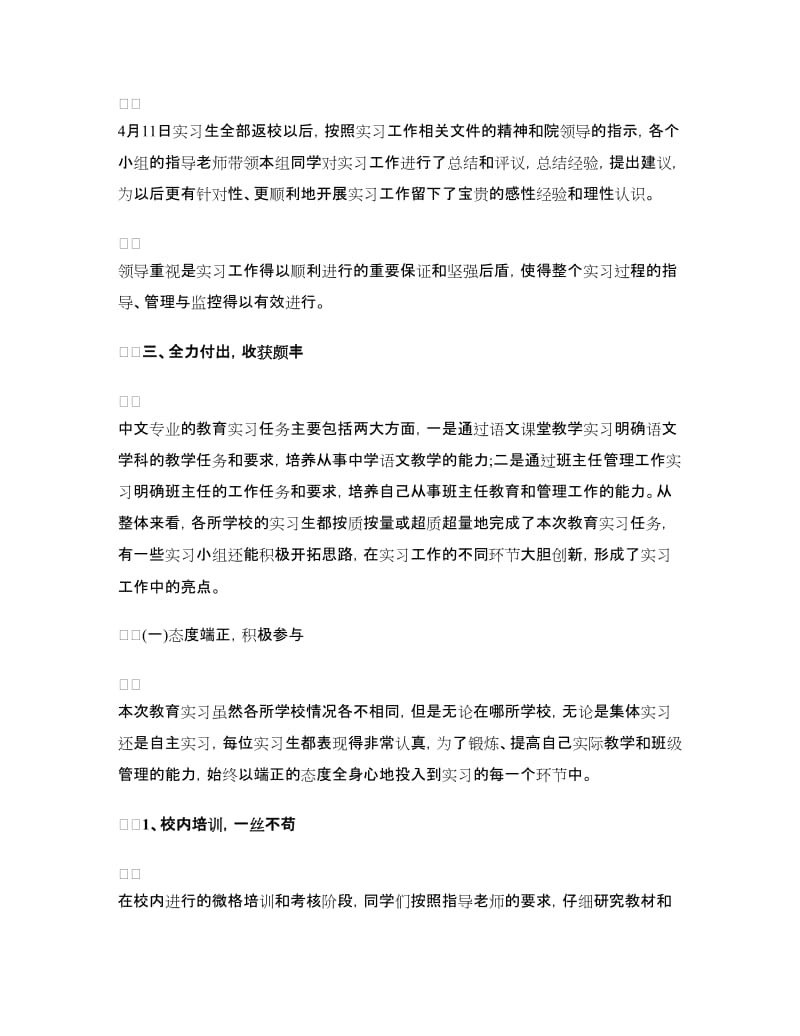 中文教育实习总结.doc_第3页