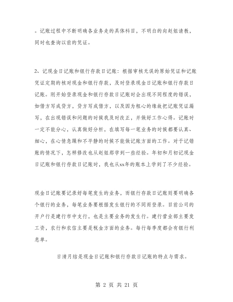 出纳员试用期转正工作总结.doc_第2页