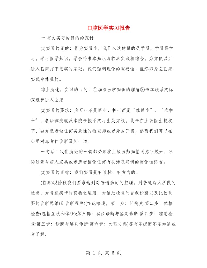 口腔医学实习报告.doc_第1页