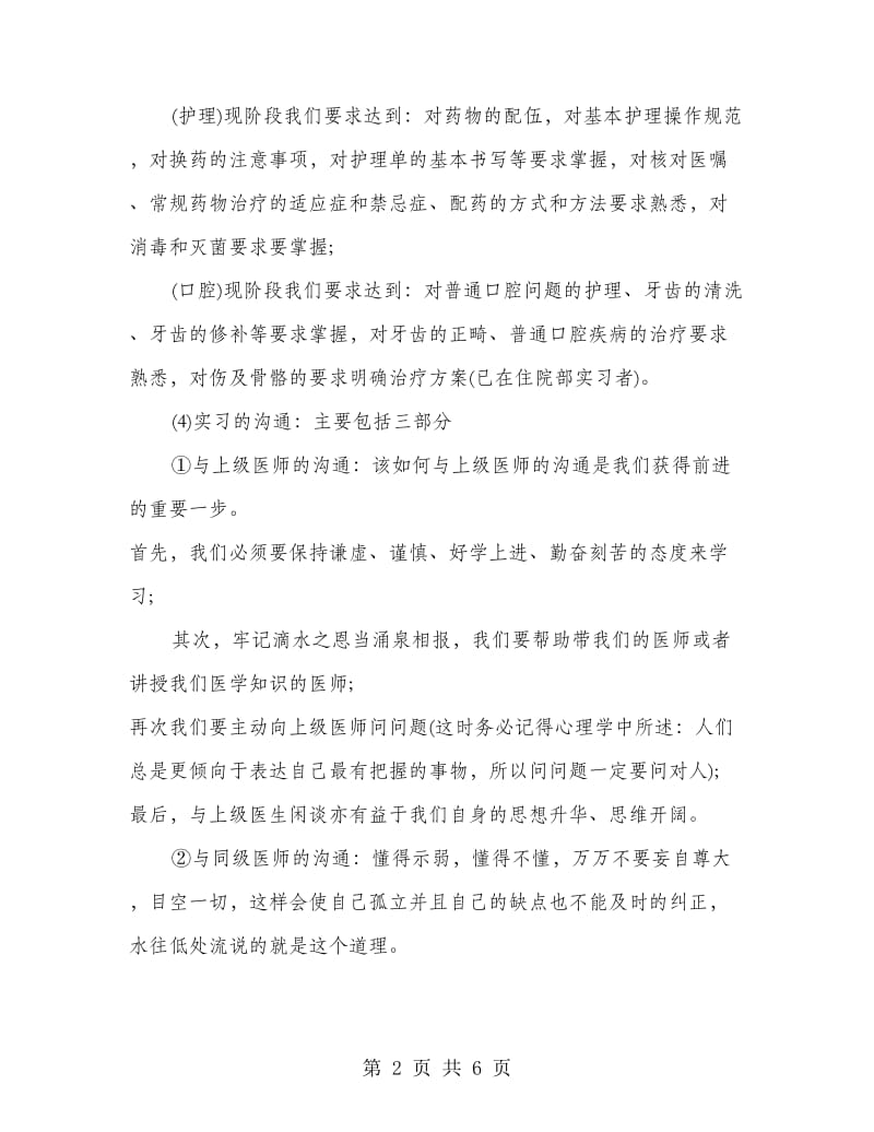 口腔医学实习报告.doc_第2页