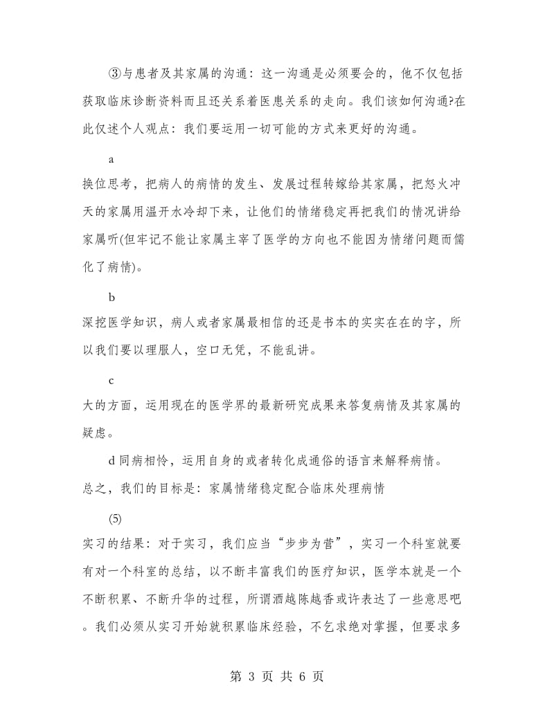 口腔医学实习报告.doc_第3页