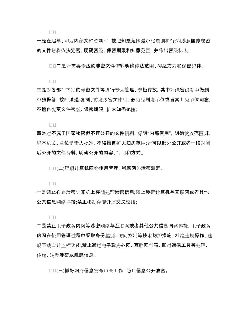 总工会网络清理检查工作报告.doc_第2页