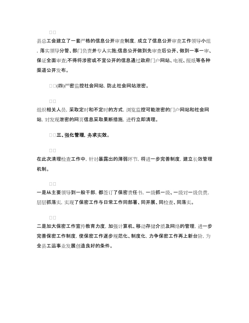 总工会网络清理检查工作报告.doc_第3页