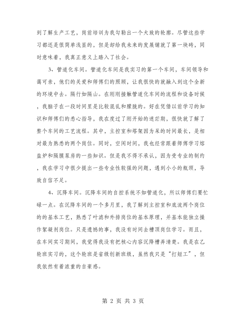 高校生工厂车间实习总结.doc_第2页