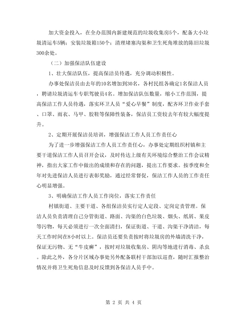 街道周边环境治理工作总结.doc_第2页