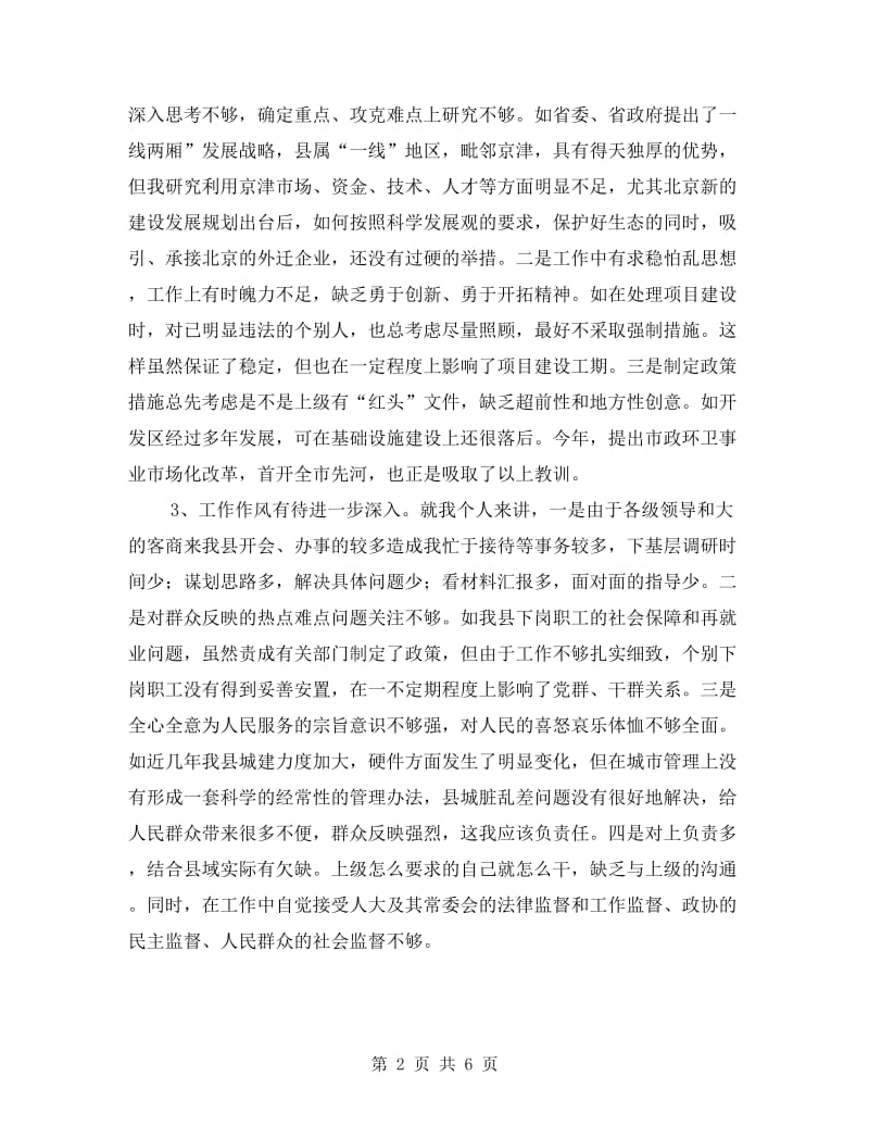 副书记个人思政党性剖析材料.doc_第2页