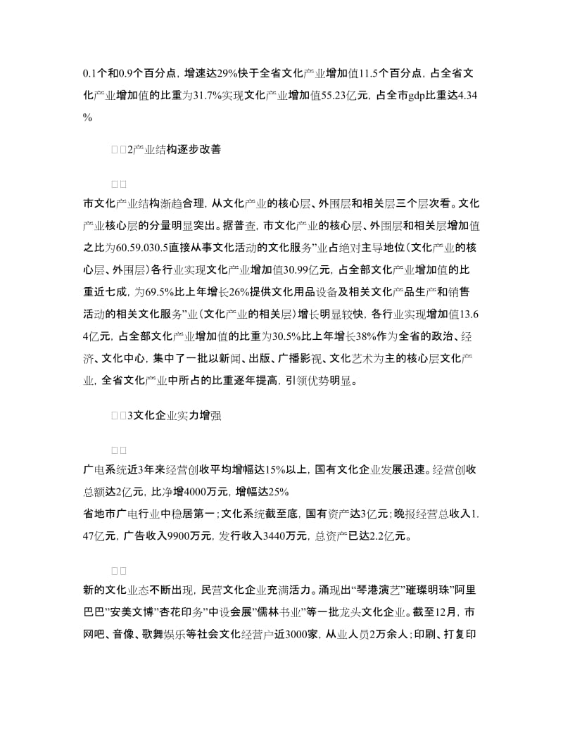 文化调研报告4篇.doc_第2页