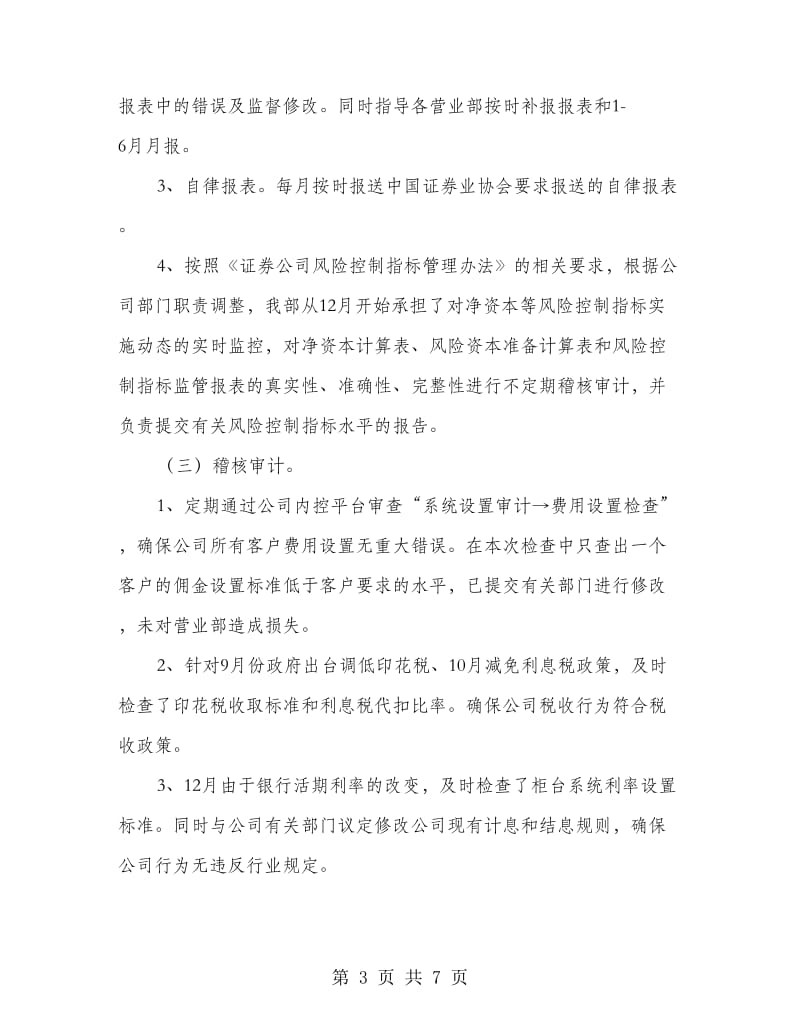 证券公司审计部职工总结.doc_第3页