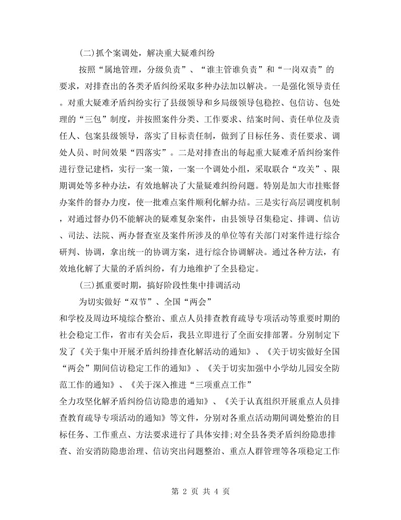 排调办上半年工作总结.doc_第2页