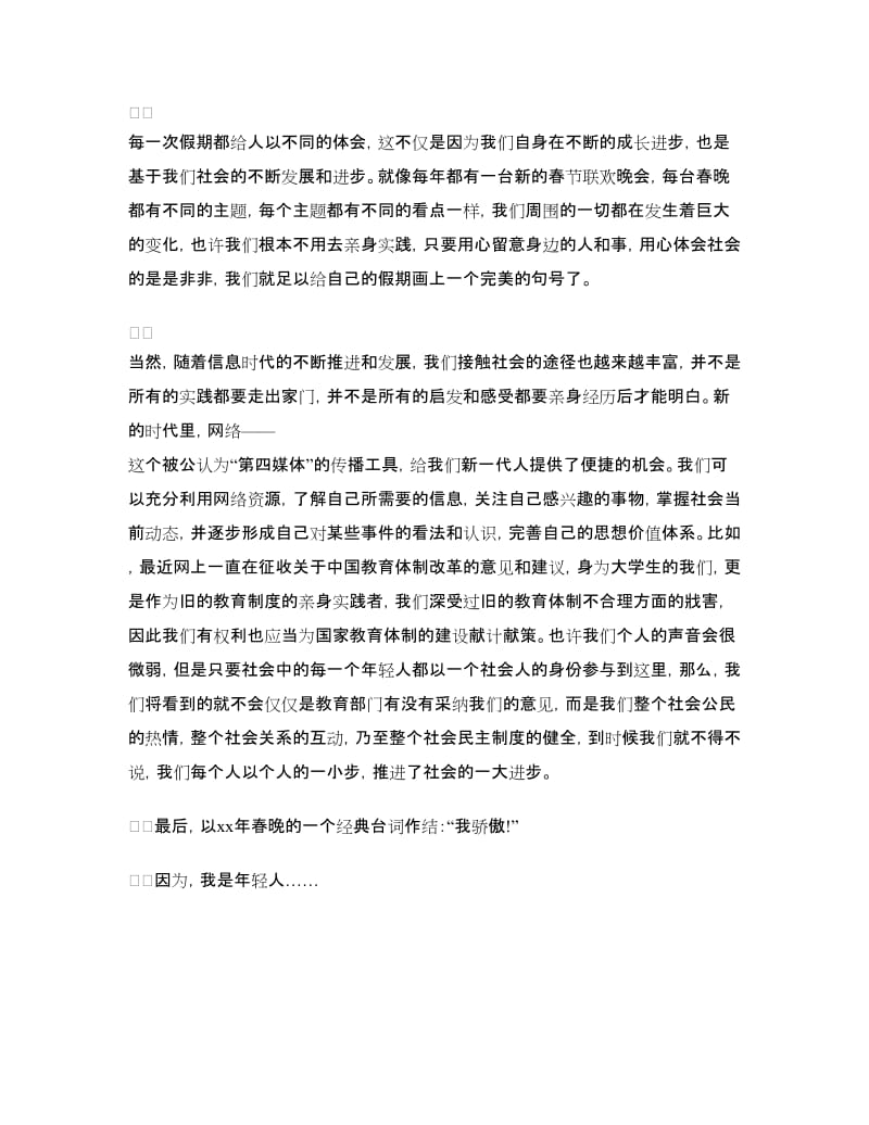 大学生寒假实践报告活动总结.doc_第2页