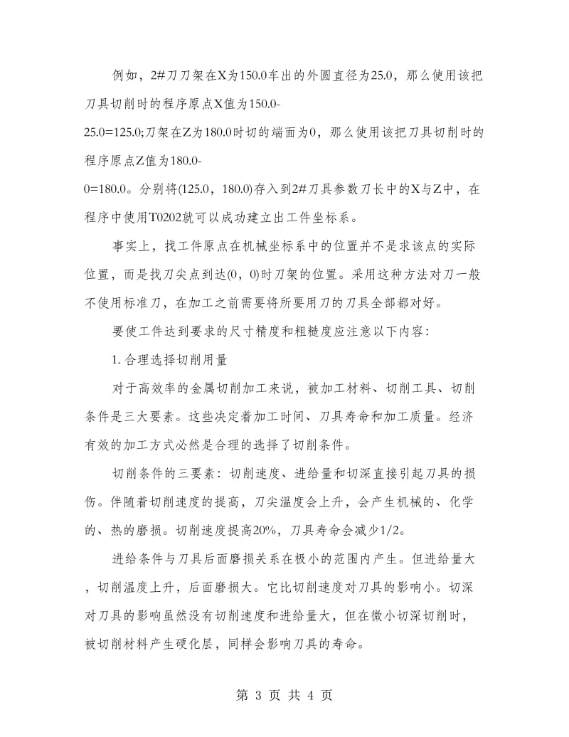 大学毕业生数控机床实习报告.doc_第3页