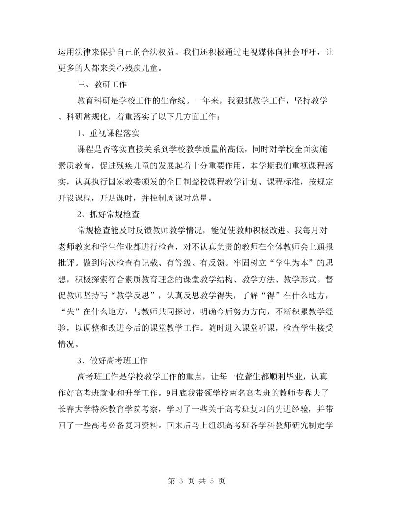 特教学校副校长述职述廉汇报.doc_第3页