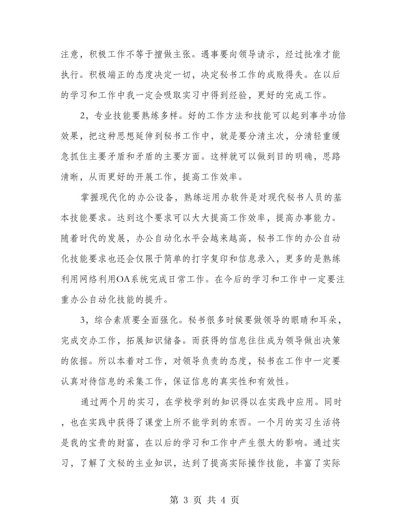 党委个人实习报告.doc_第3页