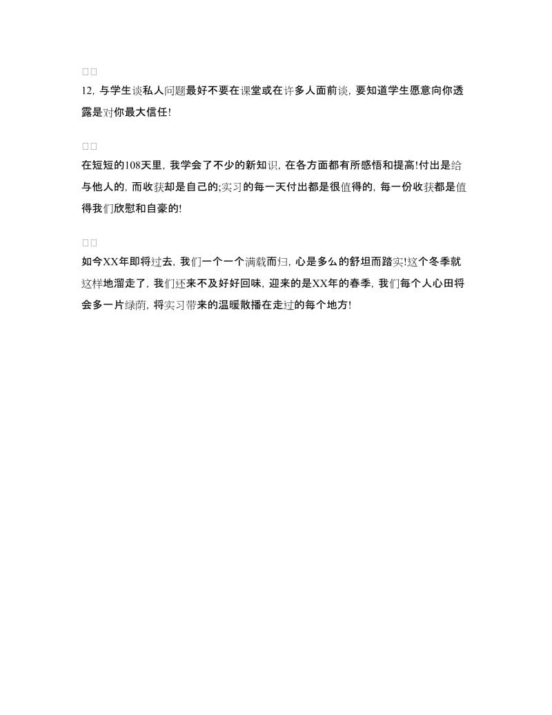 国培基地实习总结.doc_第3页