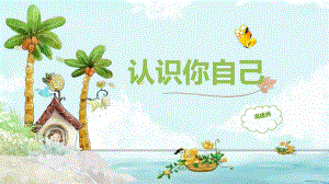 《悅納自己》PPT課件.ppt