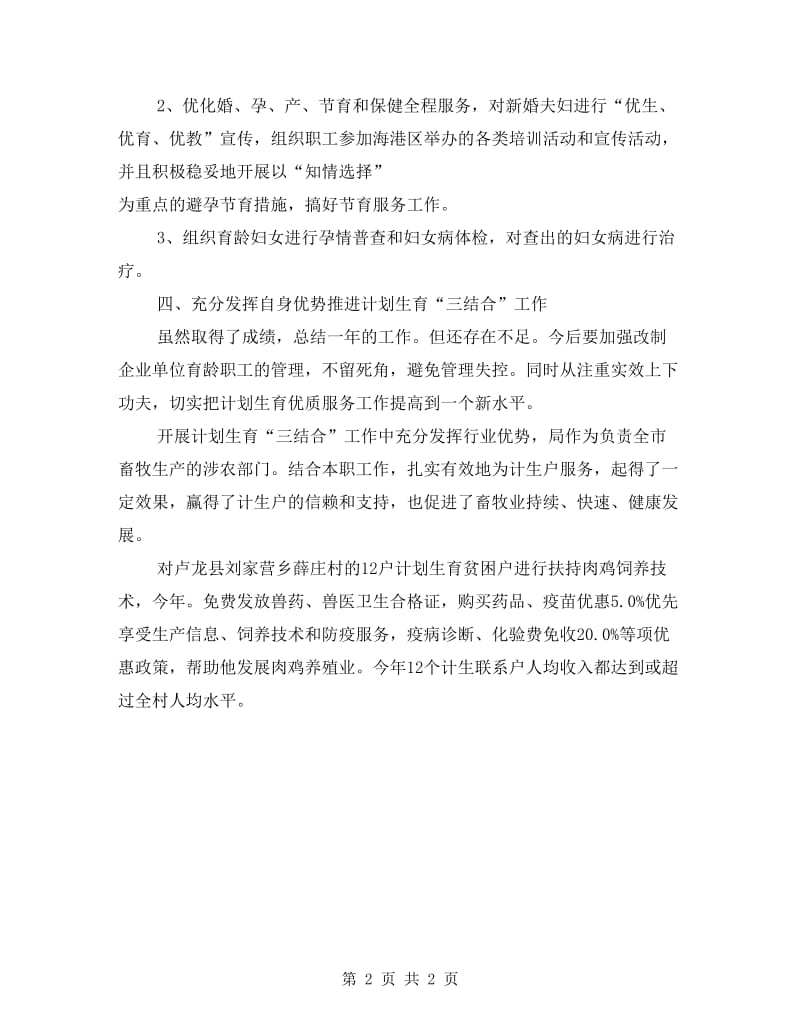 计生部门提升优质服务年终小结.doc_第2页