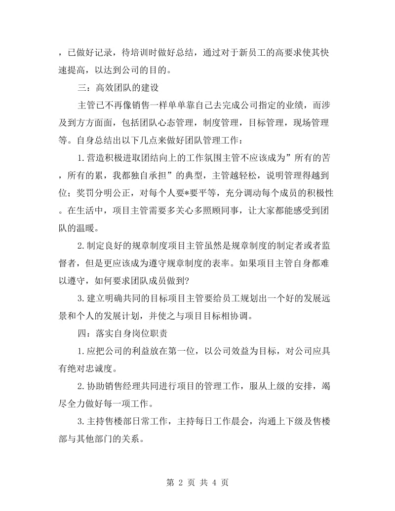 销售经理月度销售计划书.doc_第2页