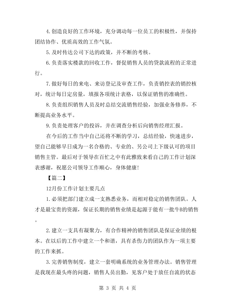 销售经理月度销售计划书.doc_第3页